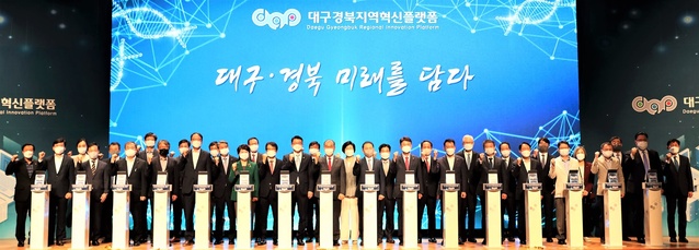 ▲ 경상북도는 28일 경북대에서 지난 5월 교육부 공모로 선정된 ‘지자체-대학 협력기반 지역혁신사업’의 본격 추진을 위한 ‘대구·경북 지역혁신플랫폼’(이하 ‘RIS’) 출범식을 개최했다.ⓒ경북도