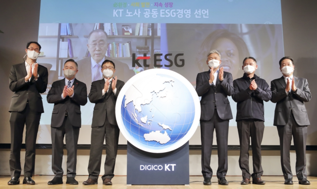 ▲ KT의 ESG 경영실천을 위한 노사공동 선언식 ⓒKT