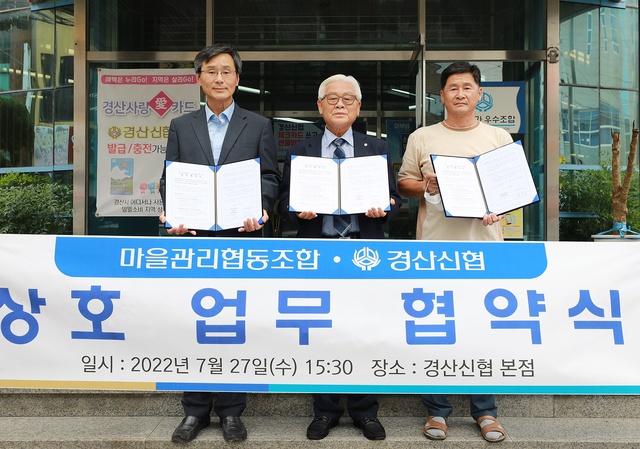 ▲ 경산시 도시재생 뉴딜사업의 목적으로 설립된 마을관리사회적협동조합이 운영 내실화를 위해 경산신협을 운영지원전문기관으로 선정하는 업무협약을 체결했다.ⓒ경산시
