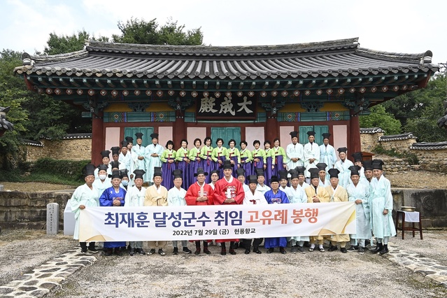 ▲ 달성군 현풍향교(전교 윤홍석)에서 지난 29일 장의 및 유림 60명이 참석한 가운데 대성전에서 민선 제8기 최재훈 달성군수 취임 고유례를 봉행했다.ⓒ달성군