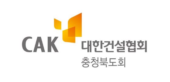 ▲ ⓒ대한건설협회 충북도회