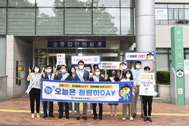 ▲ 달성군(군수 최재훈)은 지난 1일 출근시간 군청 로비에서 청렴문화 확산과 공감대 형성을 위한 ‘청렴하Day’ 캠페인을 실시했다.ⓒ달성군