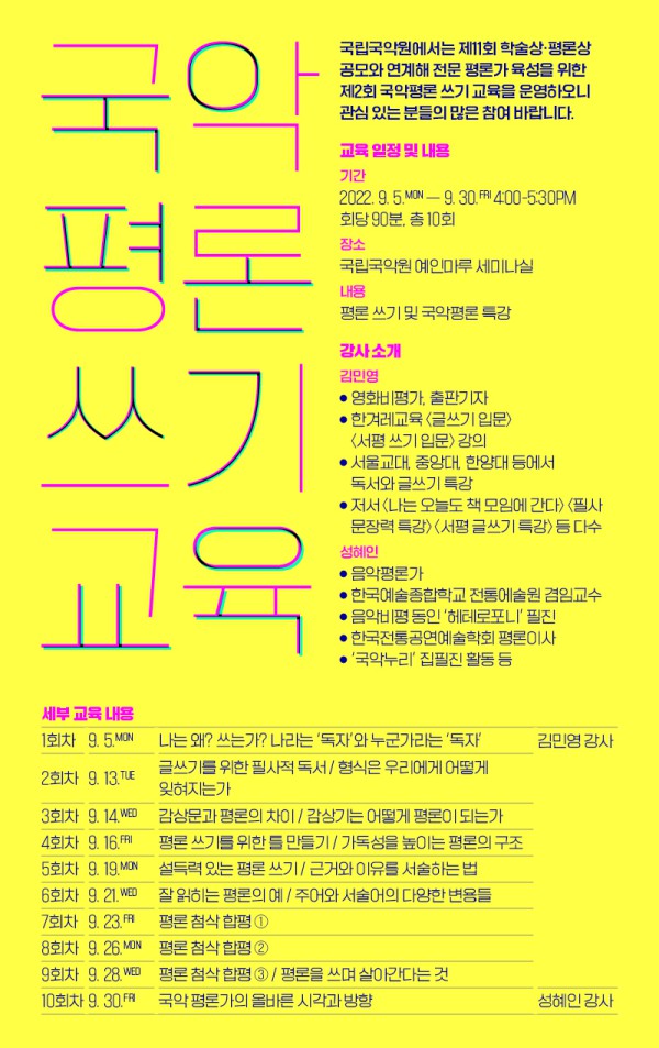 ▲ '국악평론쓰기교육' 이미지.ⓒ국립국악원