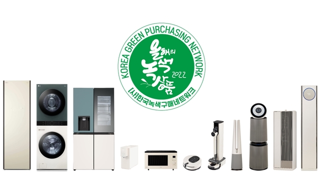 ▲ '2022 올해의 녹색상품'에 선정된 LG전자 주요 제품. ⓒLG전자