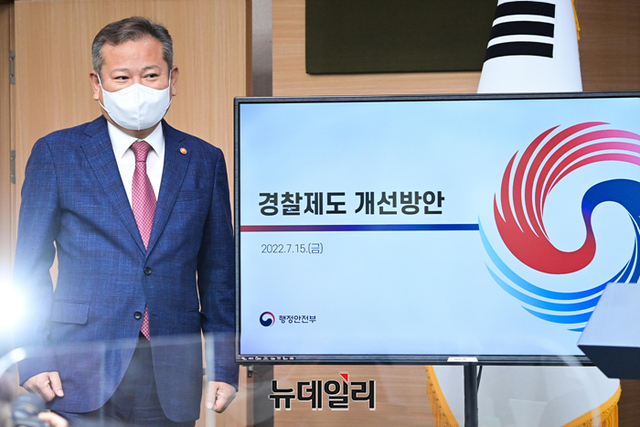 ▲ 이상민 행정안전부장관이 지난달 15일 오전 서울 종로구 정부서울청사 별관에서 열린 경찰제도 개선 최종안 발표에서 인사를 하고 있다.ⓒ강민석 기자