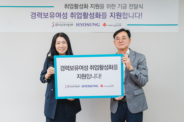 ▲ (왼쪽부터)김영실 종로여성인력개발센터 관장, 최형식 효성 커뮤니케이션실 상무가 후원금 전달 후 기념사진을 찍고 있다.ⓒ효성