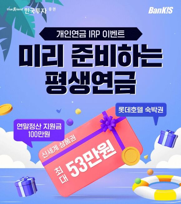 ▲ ⓒ한국투자증권