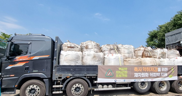 ▲ 현대제철이 축사 악취 저감에 커피박을 활용한다. ⓒ현대제철