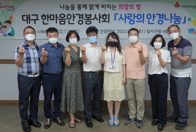 ▲ 대구 달서구(구청장 이태훈)는 7월 30일 오전 9시부터 구청 4층 회의실에서 대구 한마음 안경봉사회의 후원으로 ‘2022 사랑의 안경 나눔 행사’를 진행했다.ⓒ달서구