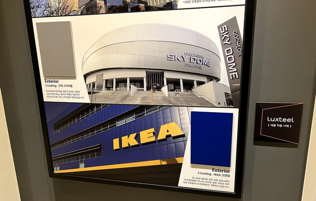 ▲ 동국제강 컬러강판은 가전제품 외에 고척 스카이돔, 이케아 고양점 외벽 등에도 활용됐다. ⓒ김재홍 기자