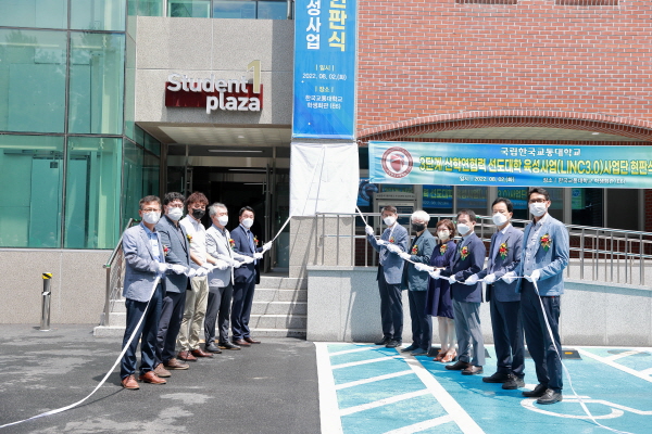 ▲ 한국교통대학교가 3일 산학연협력 선도대학 육성사업(LINC3.0) 현판식을 열었다.ⓒ한국교통대