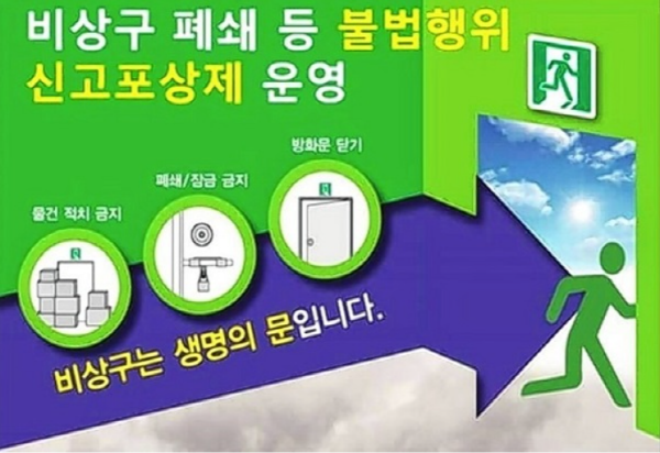 ▲ 충주소방서가 피난통로 폐쇄 등 불법행위에 대해 신고 포상제를 상시 운영한다.ⓒ충주소방서