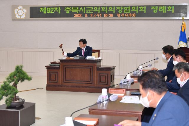 ▲ 충북시군의회의장협의회가 3일 제92차 정례회를 가졌다.ⓒ청주시의회