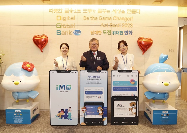 ▲ DGB대구은행(은행장 임성훈)은 종합 생활금융플랫폼 ‘IM샵’ 앱의 고도화 작업을 완료하고, 지역사랑상품권 이용 및 지역 소상공인 활용 서비스를 업그레이드 했다고 밝혔다.ⓒDGB대구은행