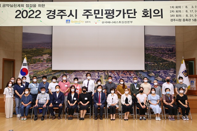 ▲ 경주시는 3일 민선8기 공약실천계획 점검 주민평가단을 위촉한 후 단원들과 기념촬영을 하고 있다.ⓒ경주시