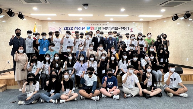 ▲ 경상북도는 지난 3일부터 5일까지 2박 3일간 전남과 지역 청소년을 대상으로 청도‧고령 일원에서 경북의 4대 얼 중 하나인 화랑정신을 주제로 청소년 문화교류의 장을 마련했다.ⓒ경북도