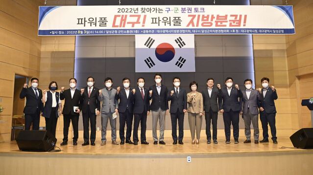 ▲ 달성군(군수 최재훈)은 지난 3일 군청 군민소통관에서 지방분권 강화와 실질적인 지방자치 실현을 위해 대구시와 공동으로 ‘2022 찾아가는 구·군 분권토크 달성군편’ 행사를 가졌다고 밝혔다.ⓒ달성군