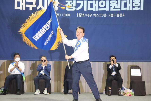 지난 6일 오후 1시 대구 엑스코에서 개최된 민주당 대구시당 정기대의원대회에서 강민구 수성갑 지역위원장이 선출됐다.ⓒ민주당 대구시당