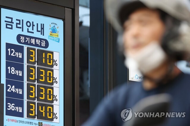 서울 시내 한 은행에 부착된 정기예탁금 금리 안내문ⓒ연합뉴스