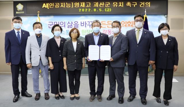 ▲ 괴산군의회가 5일 열린 제311회 임시회에서 AI영재고 유치를 위한 건의문을 채택했다.ⓒ괴산군의회