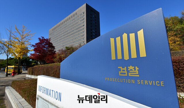 ▲ 서울중앙지방검찰청.ⓒ정상윤 기자