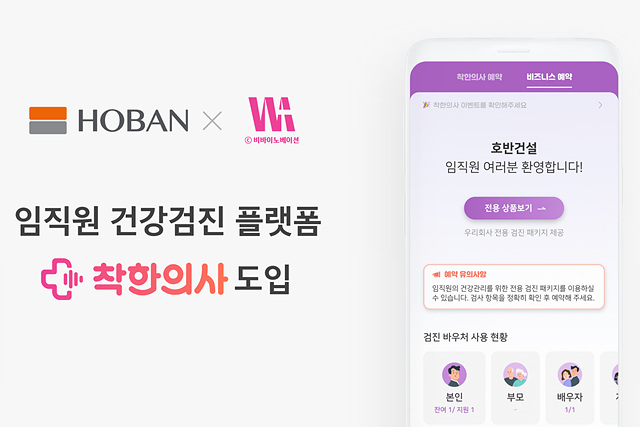 ▲ 호반-착한의사 이미지.ⓒ호반건설