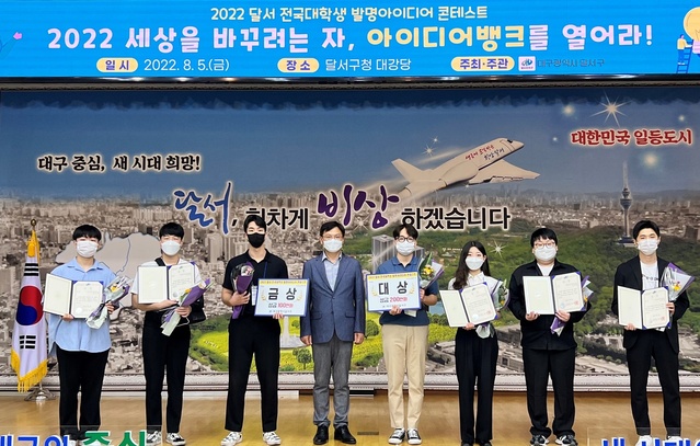 ▲ 대구 달서구(구청장 이태훈)는 지난 5일 구청 대강당에서 대학생들의 발명 동기를 부여하고 참신한 아이디어를 가진 인재 발굴을 위해 개최한‘2022 달서 전국대학생 발명아이디어 콘테스트’의 최종심사 및 시상식을 가졌다.ⓒ달서구