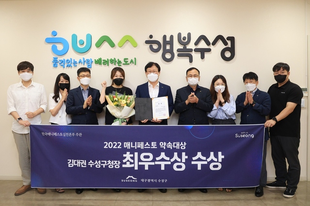 ▲ 대구 수성구는 김대권 수성구청장이 ‘2022 매니페스토(지방선거부문) 약속대상 선거공보 분야’에서 최우수상 수상자로 선정됐다고 7일 밝혔다.ⓒ수성구