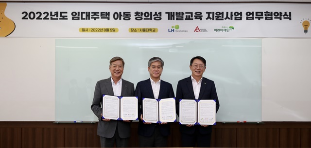 ▲ (좌로부터) 황영기 초록우산 어린이재단 회장, 임철일 한국창의성학회, 김현준 LH 사장 등이 협약식에서 기념촬영을 하고 있다. ⓒ한국토지주택공사