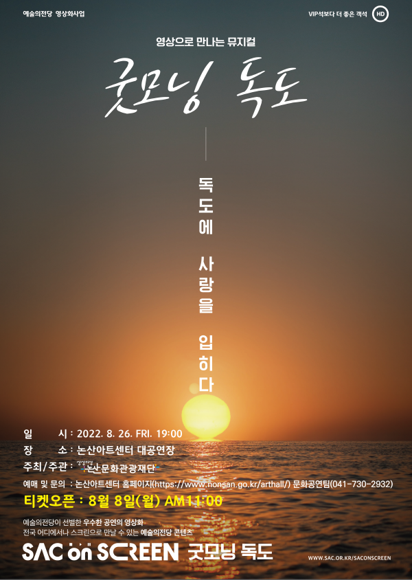 ▲ 굿모닝 독도 포스터.ⓒ논산시