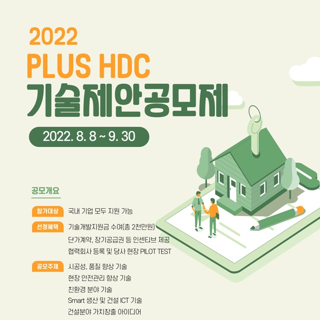 ▲ '제3회 기술제안공모제' 안내문. ⓒHDC현대산업개발