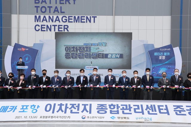 ▲ 지난해 열린 이차전지 종합관리센터 준공식 장면.ⓒ포항시