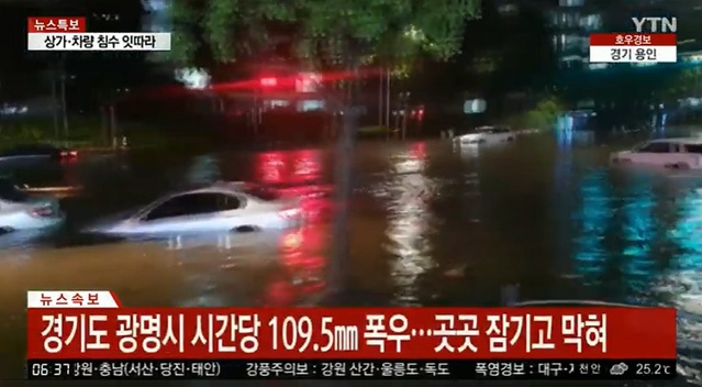 ▲ 지난 8일 오후 서울 강남과 인천 등에 폭우가 쏟아지면서 비 피해가 속출했다. 차가 물에 잠기고 직장인들이 차를 포기하고 긴급 대피하기도 했다. 사진은 집중호우로 도로에 물이 가득한 가운데 차량이 물에 둥뚱 떠 있다.ⓒYTN 뉴스 특보 캡처