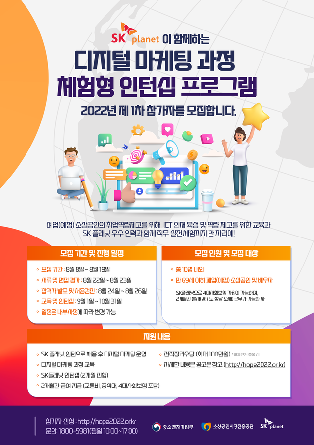 ▲ SK플래닛 체험형 인턴십 프로그램 교육생 모집 공고 ⓒ소진공