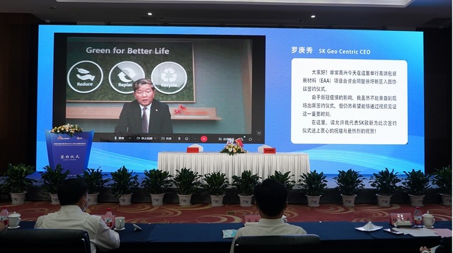 ▲ SK지오센트릭 나경수 사장이 화상으로 JVA 체결식 축사를 하고 있다. ⓒSK이노베이션 제공