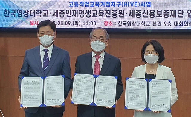 ▲ 세종신용보증재단이 9일 세종인재평생교육진흥원, 한국영상대학교와 전문창업교육 금융지원을 위한 업무협약을 체결한 뒤 기념촬영을 하고 있다. 촤측부터 김호병 세종신용보증재단 이사장, 유재원 한국영상대 총장, 박영송 세종인재평생교육진흥원장.ⓒ세종시