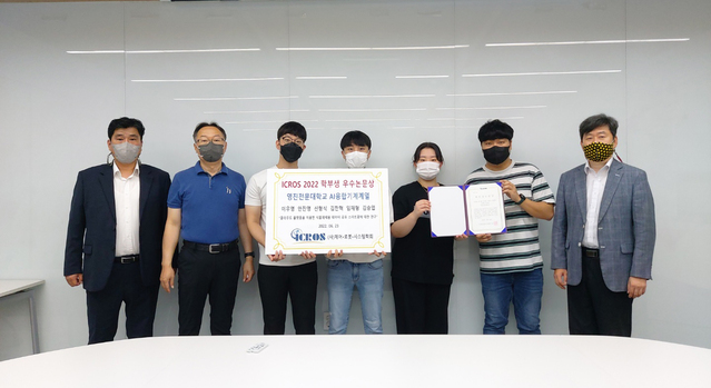 ▲ 영진전문대학교(총장 최재영) AI융합기계계열 재학생들이 제어로봇시스템 학회(이하 ICROS 2022) 학술대회 학부생 논문경진대회에서 우수논문상을 받았다. 전문대생으로는 유일하다.ⓒ영진전문대