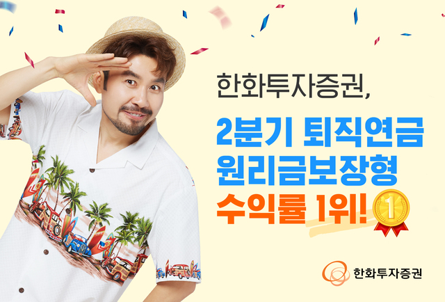 ▲ ⓒ한화투자증권