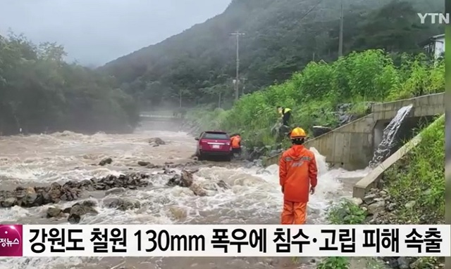 ▲ 지난 8일 오후 부터 내린 집중호우로 강원도 철원군에는 산사태가 발생하는 등 큰 피해를 냈다. 소방관들이 지난 8일 강원도 철원 한 계곡에 서 집중호우로 물이 불어나자 차량을 안전한 곳으로 이동시키고 있다.ⓒYTN 뉴스 캡처