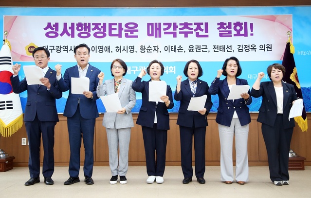 ▲ 대구광역시의회 이영애, 허시영, 황순자, 이태손, 윤권근, 전태선, 김정옥 의원(지역구 순)은 8월 10일 오후 2시 성서행정타운 매각 추진을 반대하는 공동성명을 발표했다.ⓒ대구시의회