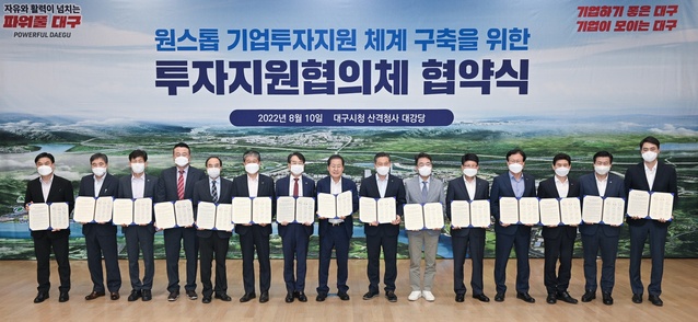 ▲ 대구시는 8월 10일 오후 4시 대구시 산격청사 대강당에서 부지공급부터 건축, 공장등록과 가동까지 신규 투자기업에 대한 신속한 원스톱 투자지원 서비스를 제공하기 위해 ‘원스톱 투자지원단’ 협의체 협약식 및 실무지원단 발족행사를 개최했다.ⓒ대구시
