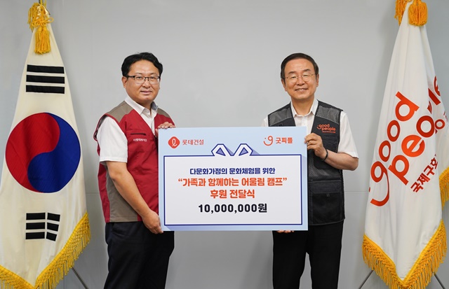 ▲ 홍종수 롯데건설 ESG 팀장(좌)과 강대성 굿피플 상임이사가 전달식에서 기념촬영을 하고 있다. ⓒ롯데건설