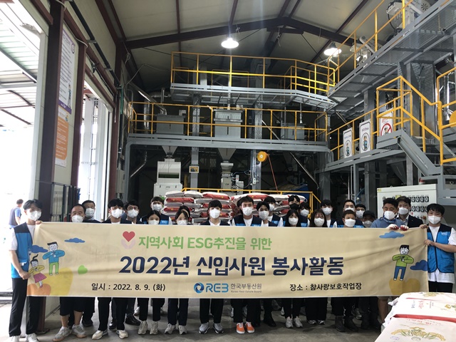 ▲ 한국부동산원 2022년도 하반기 입사 신입사원 56명이 봉사활동 후 후원금을 전달했다. ⓒ한국부동산원