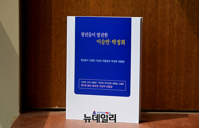 ▲ 청년들이 발견한 이승만·박정희 도서.ⓒ정상윤 기자