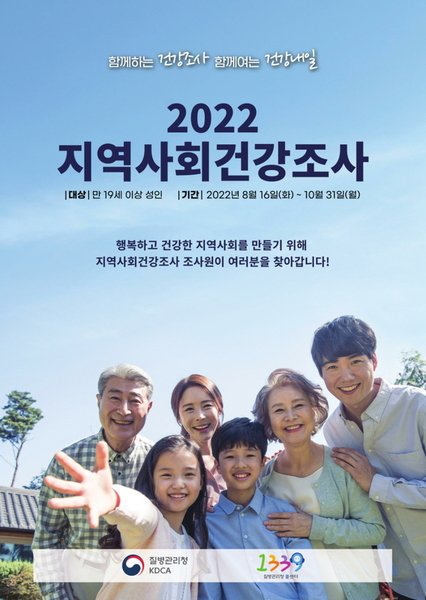 ▲ 예천군(군수 김학동)은 이달 16일부터 10월 31일까지 우리 지역 건강통계집 발간을 위해 ‘2022년 지역사회 건강조사’를 실시한다.ⓒ예천군