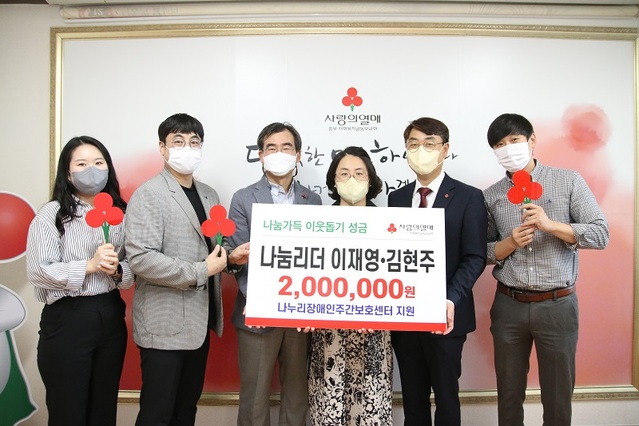 ▲ 나눔리더 이재영·김현주 부부 성금 기탁식.ⓒ충북공동모금회