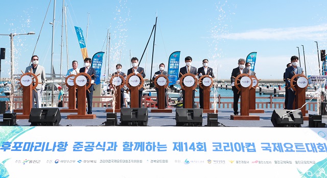 ▲ 울진군은 지난 12일 환동해 해양관광 중심지로 도약할 후포 마리나항만 개발사업 준공식을 개최했다.ⓒ울진군