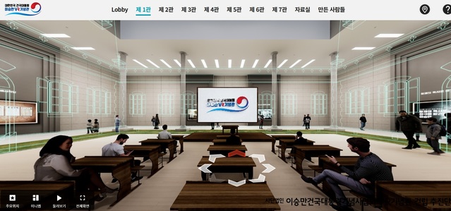 이승만 건국대통령의 업적과 대한민국의 건국사를 온라인으로 소개하는 이승만 VR기념관 홈페이지.