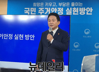 ▲ 원희룡 국토부장관이 16일 정부서울청사에서 브리핑을 하고 있다. ⓒ 뉴데일리DB