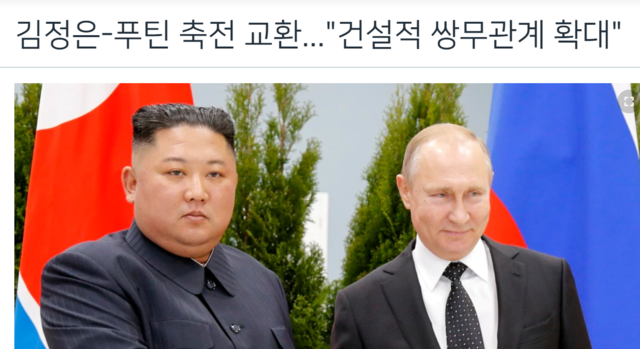 ▲ 김정은과 푸틴이 지난 15일 축전을 교환했다ⓒ미국의소리(VOA)
